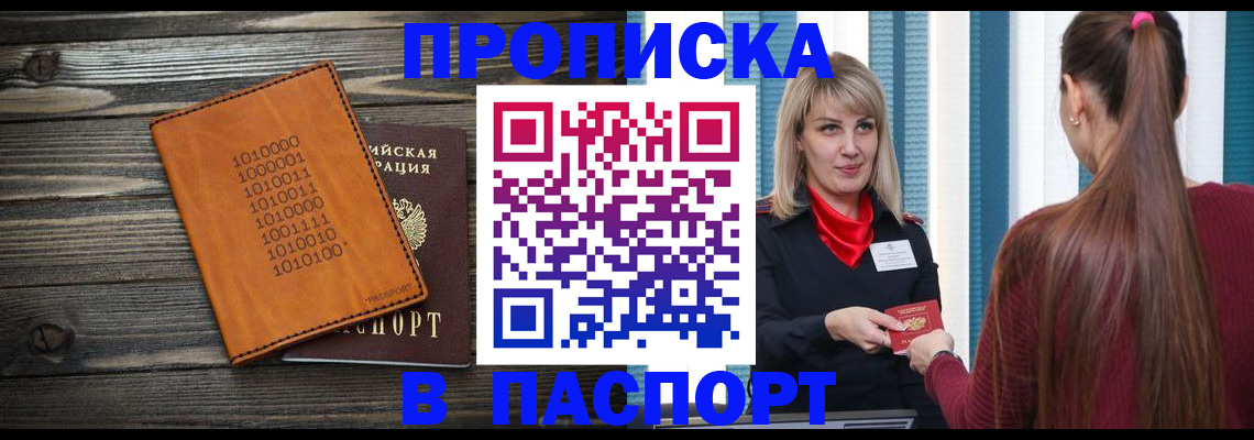 прописка в квартире в Обояни